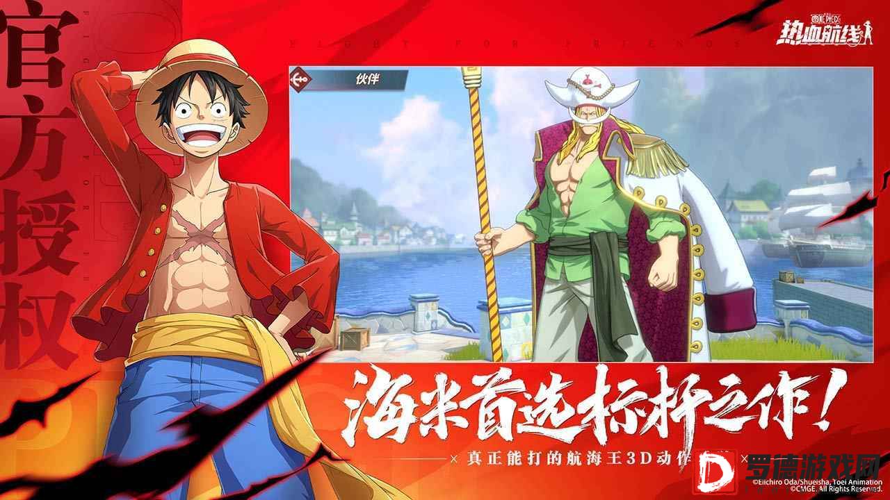 航海王热血航线最新版本