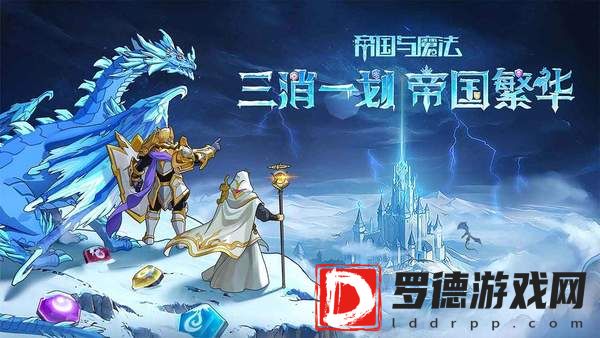 帝国与魔法手游