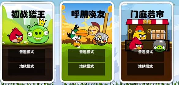 愤怒的小鸟肉鸽版最新版