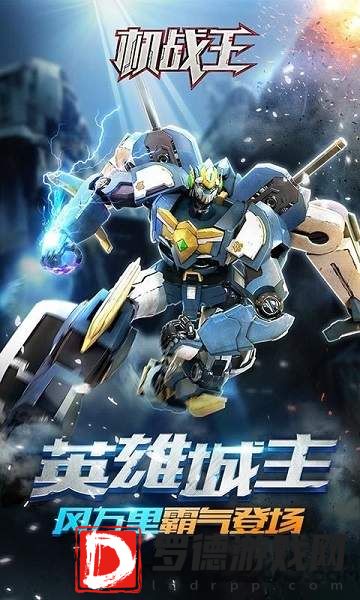 机战王游戏