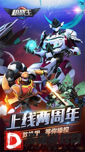 机战王全机甲解锁满级版