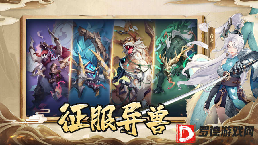 山海经异世录手游安装