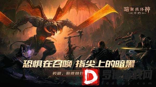 暗黑破坏神不朽单机版