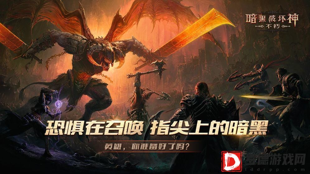 暗黑破坏神不朽单机版