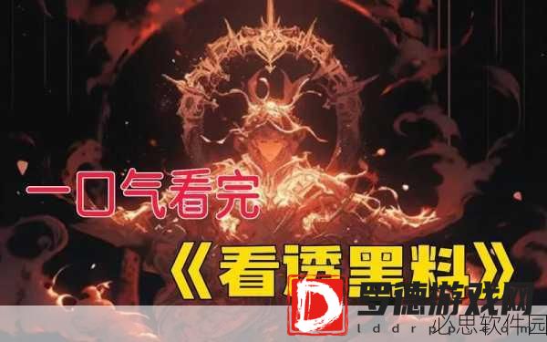 黑料专区 爆料:探索黑料揭秘专区,揭开不为人知的真相与秘密!