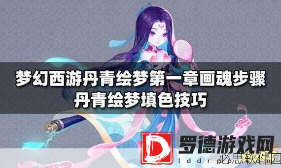 梦幻西游手游，丹青绘梦，绘梦青春同人创作大赛掀起创意狂潮