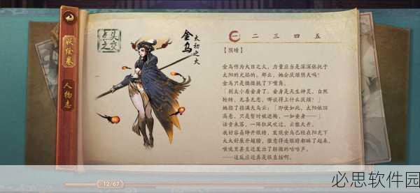 神都夜行录震撼揭秘，妖灵金乌，炽热如太阳之温