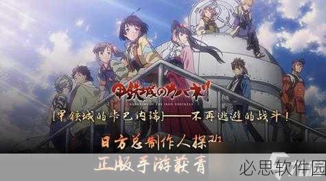 甲铁城的卡巴内瑞正版手游，全新地图震撼解锁，探索之旅再启程