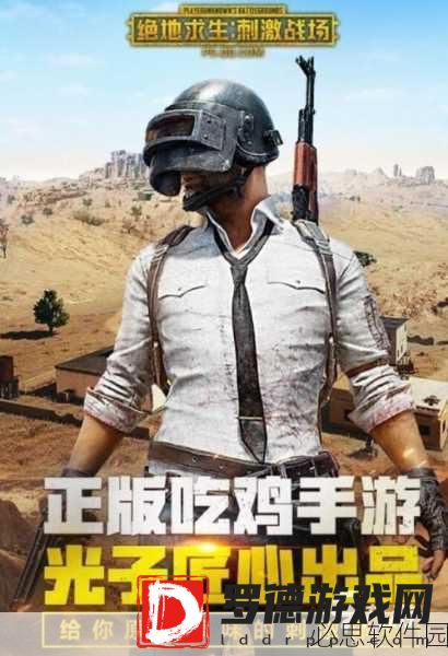 绝地求生，刺激战场——本性释放，策略与激情的双重奏章