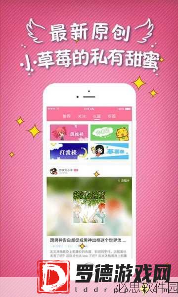 草苺APP下载：轻松下载拓展草苺APP，畅享无限精彩体验！
