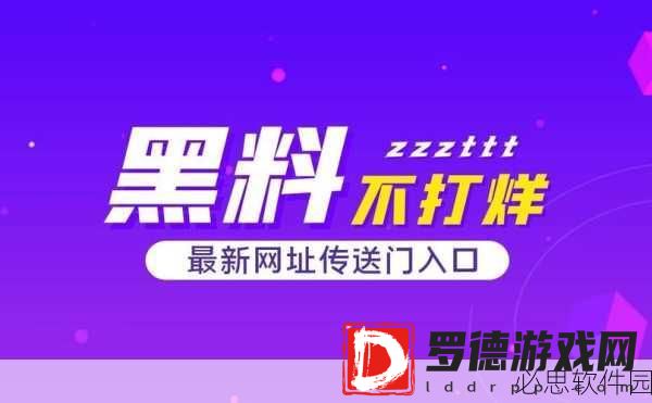 tttzzzsu黑料入口吃瓜：探秘tttzzzsu黑料入口，揭秘吃瓜背后的真相与趣闻