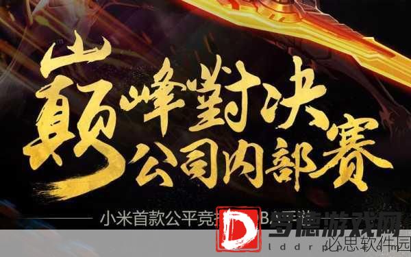 小米超神深度解析，经济体系下的竞技艺术
