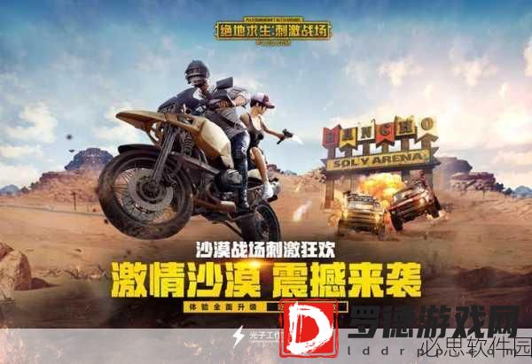 绝地求生，刺激战场——本性释放，策略与激情的双重奏章