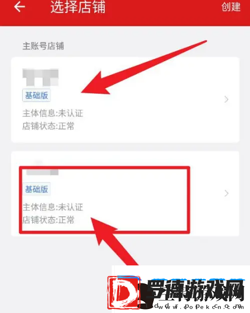 微店店长版店铺怎么切换