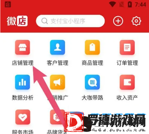 微店店长版店铺怎么切换