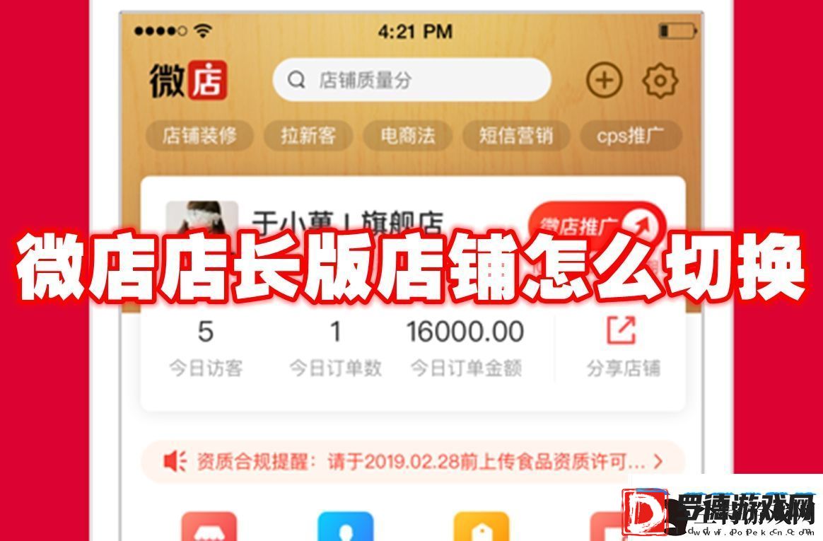 微店店长版店铺怎么切换