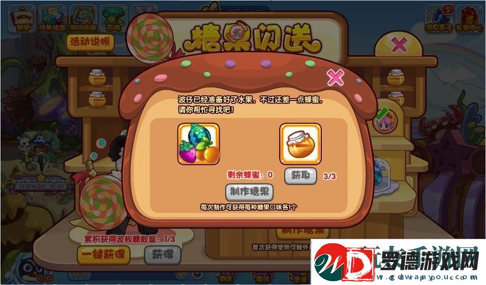洛克王国糖果闪送活动是什么