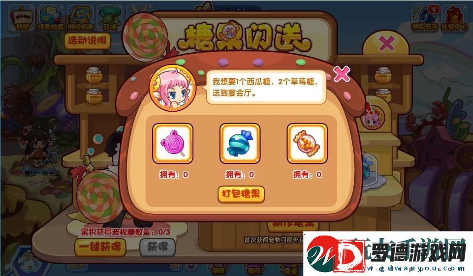洛克王国糖果闪送活动是什么