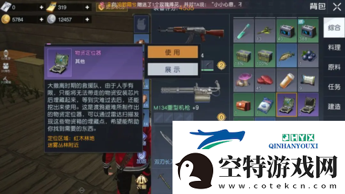 黎明觉醒物资定位器怎么用