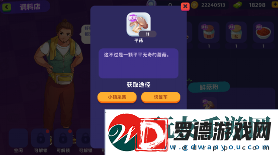 百味食光快餐车攻略