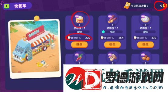 百味食光快餐车攻略