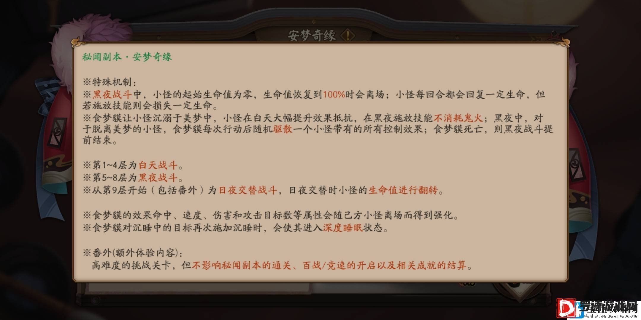 阴阳师安梦奇缘食梦貘怎么打安梦奇缘食梦貘打法