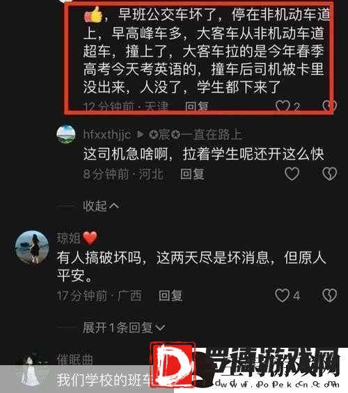 公交车被高c撞