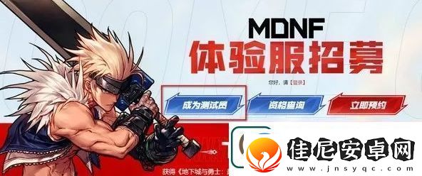 dnf手游体验服资格怎么获取dnf手游体验服资格申请入口