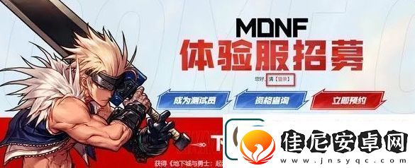 dnf手游体验服资格怎么获取dnf手游体验服资格申请入口
