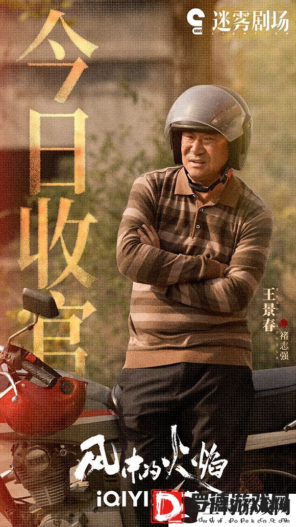 电视剧风中的火焰人性迷雾激荡引动全热议