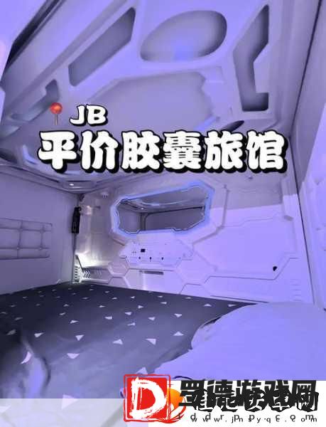 在胶囊旅馆里传播热量樱花