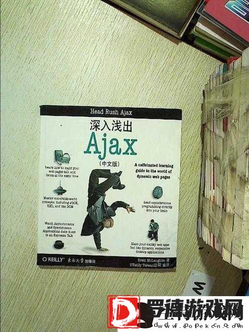 AJAX深入浅出