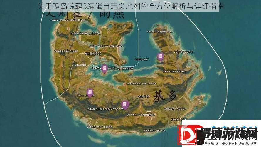 关于孤岛惊魂3编辑自定义地图的全方位解析与详细指南