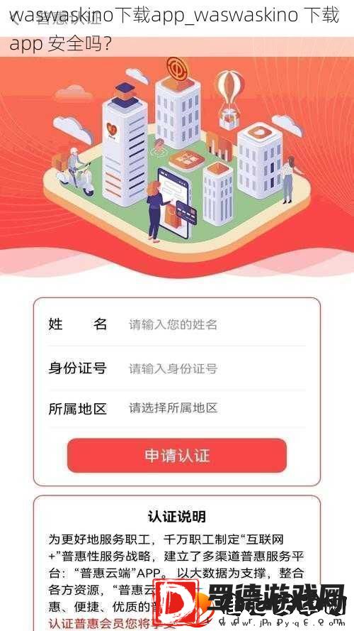 waswaskino下载appwaswaskino下载app安全吗