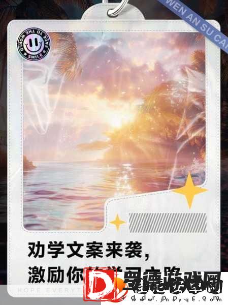 中国式游明星劝学结局解锁秘籍