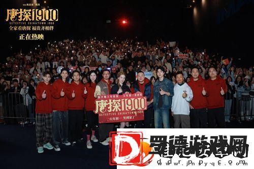 电影唐探1900王宝强刘昊然岳云鹏欢聚重庆路演