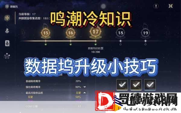 鸣潮葫芦等级速升秘籍