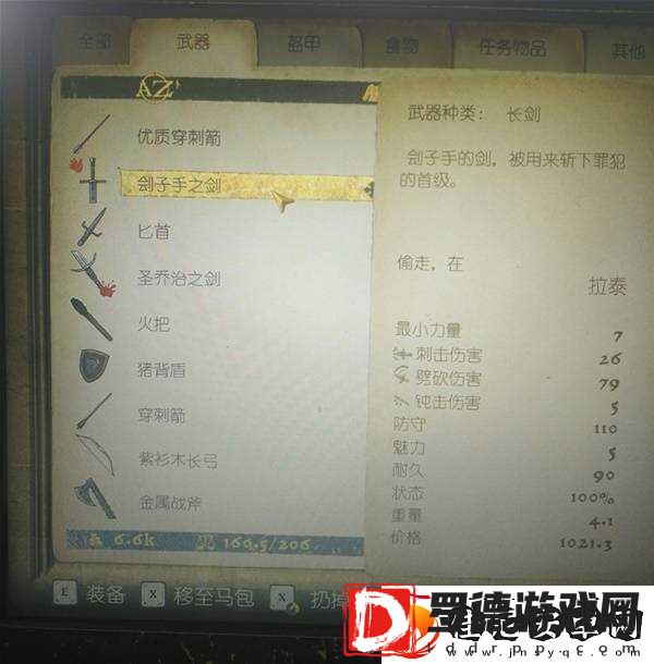 天国拯救2刽子手之剑获取方法