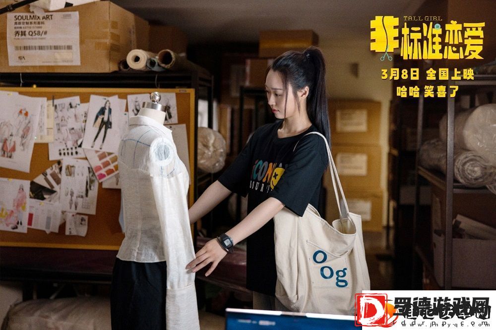喜剧电影非标准恋爱定档3月8日