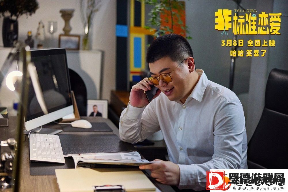 喜剧电影非标准恋爱定档3月8日