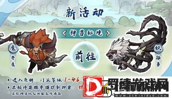 我的门派神兽秘境什么时候开启