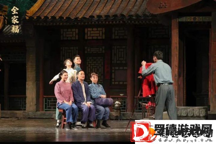 话剧全家福