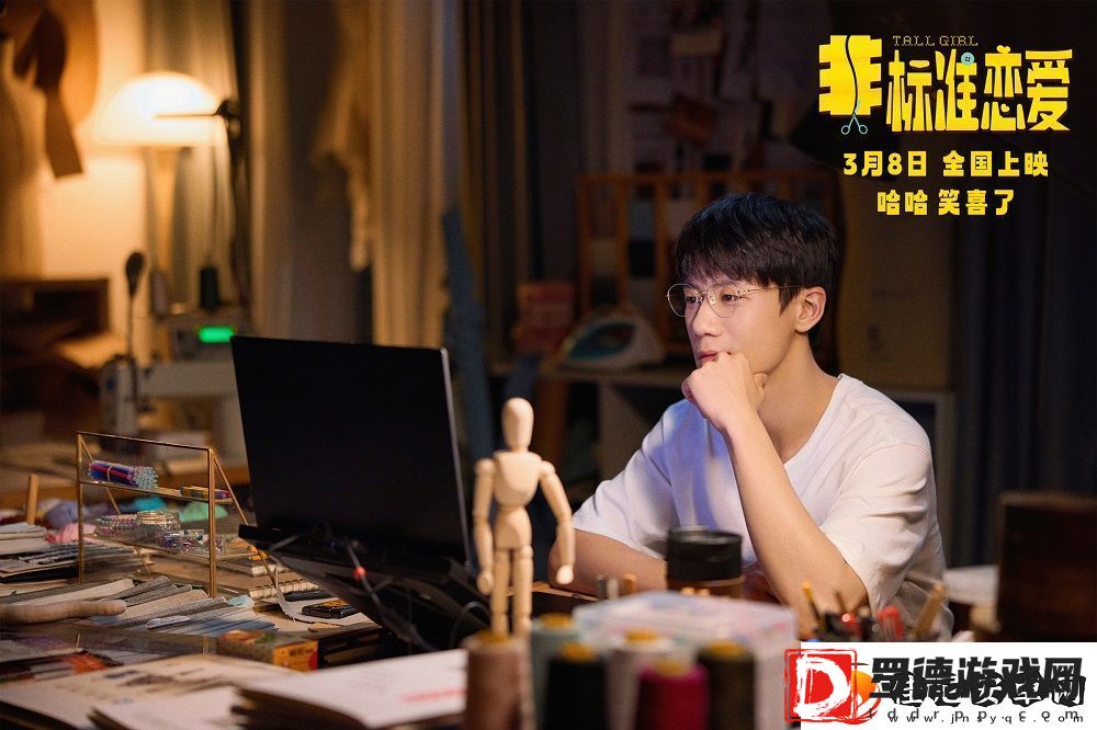 喜剧电影非标准恋爱定档3月8日