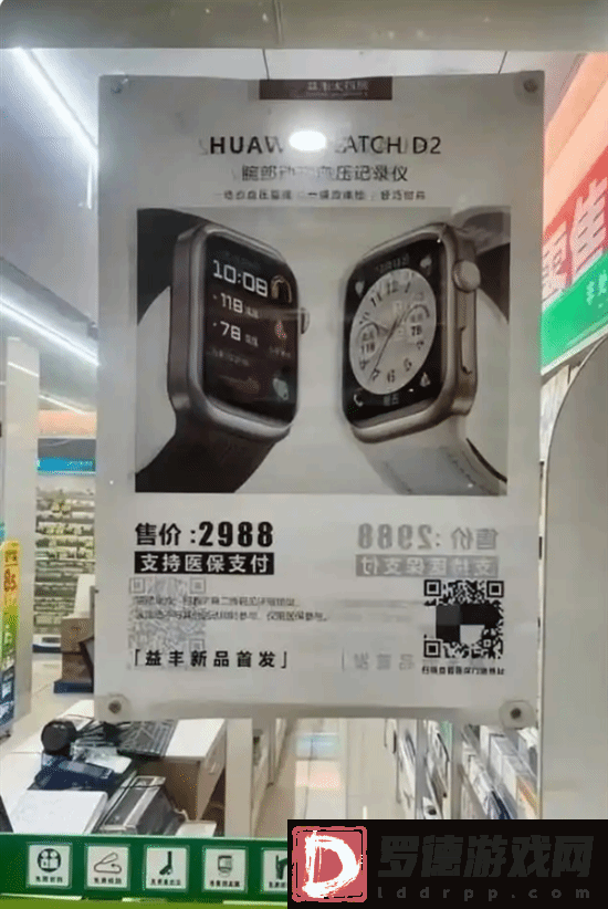 广东可用医保买华为智能手表引热议