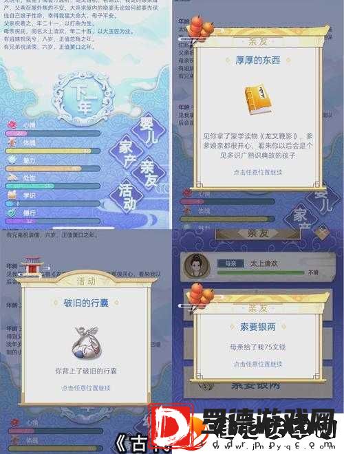古代人生游戏中如何快速获得并提升个人魅力值技巧方法介绍