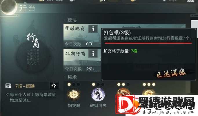 楚留香跑商最佳路线是什么
