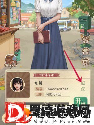 时光杂货店性别怎么改