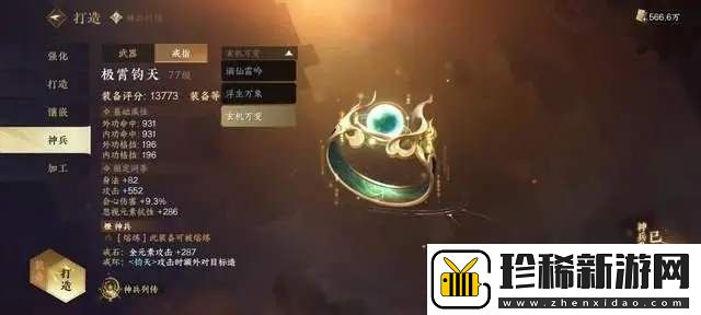 逆水寒手游2.2.2双橙戒西冥碧空/西冥瑶华选择攻略