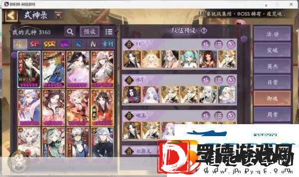 阴阳师手游