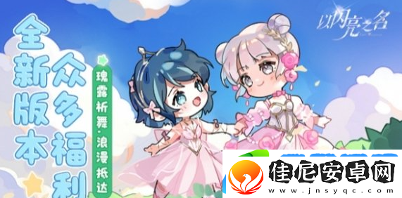 以闪亮之名购物狂欢节活动玩法详细介绍从新手到高手